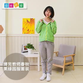 博苑幼儿园教师秋季带帽园服