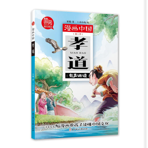 （全5册）漫画中国第二季：孝道+家风+英雄+状元+农历 商品图3