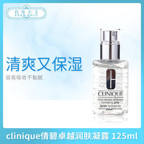 clinique倩碧透明黄油 卓越润肤凝露 125ml（939472）