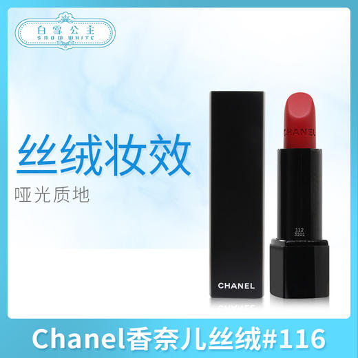 CHANEL香奈儿 丝绒哑光唇膏#116（621167） 商品图0