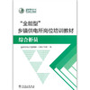 “全能型”乡镇供电所岗位培训教材——综合柜员 商品缩略图0