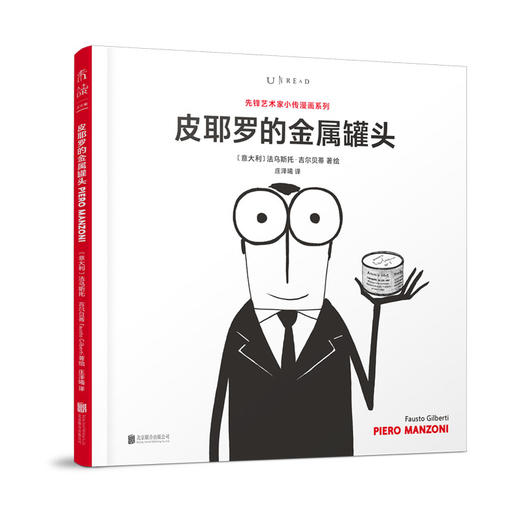 【3-6岁】先锋艺术家小传漫画系列（套装共6册） 商品图6