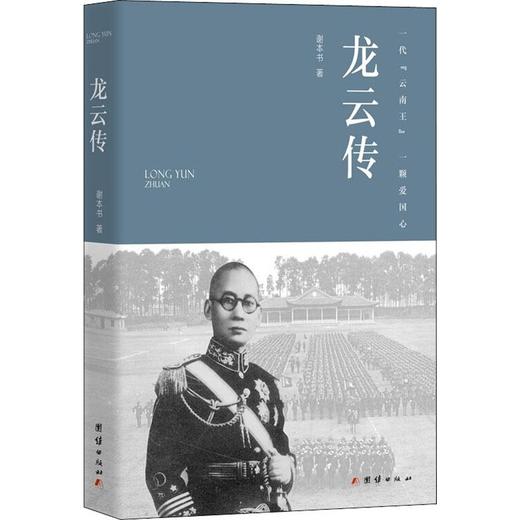 龙云传 商品图0