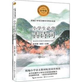 小学生必背古诗词