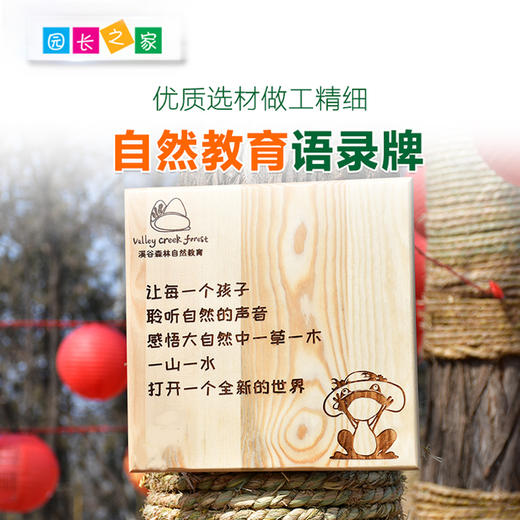 溪谷森林自然教育语录牌户外木刻雕刻牌 商品图0