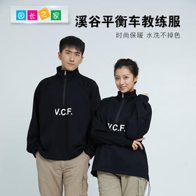 溪谷平衡车秋冬教练服VCF卫衣