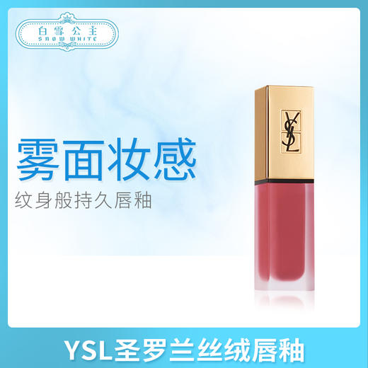 YSL圣罗兰新款亚光丝绒唇釉系列（709493@） 商品图0