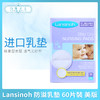 Lansinoh 防溢乳墊 60片裝 美版（202657） 商品缩略图0