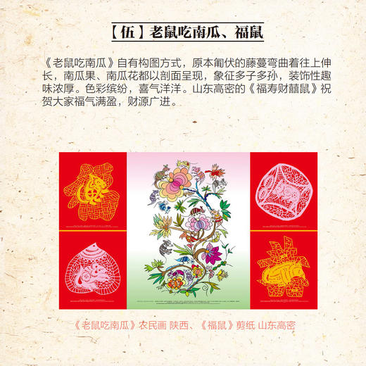 《大过鼠年》汉声年画 传统年味 商品图4