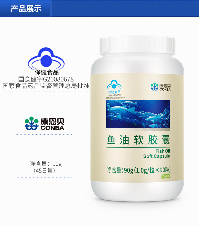 康恩贝深海鱼油软胶囊90粒成人中老年辅助降血脂含dha可搭鱼肝油