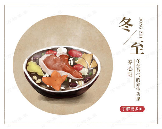 冬至顺时打卡 商品图0