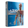 2019年新书：人卫3D人体解剖图谱（人民卫生出版社） 商品缩略图0