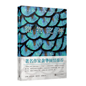 微物之神（人文社新版）