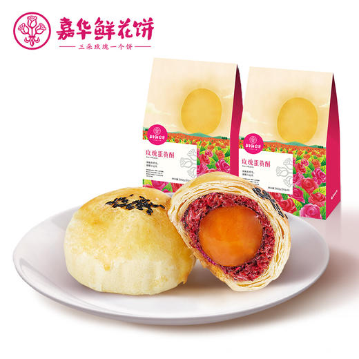 嘉华鲜花饼玫瑰蛋黄酥礼袋*2 云南特产零食品传统糕点心 商品图3