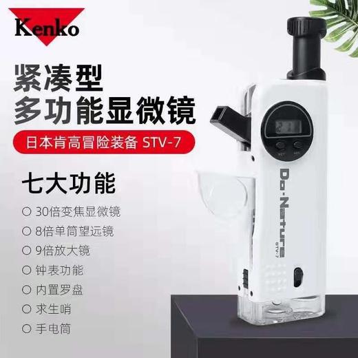日本kenko肯高便携显微镜STV-7多功能户外儿童探险工具放大镜单筒望远镜罗盘 商品图0