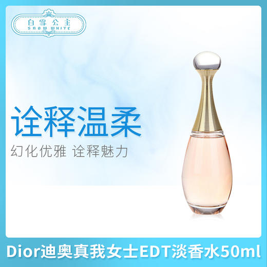 Dior迪奥jadore金色女郎真我女士EDT淡香水50ml/100ml（296625）（296632） 商品图0