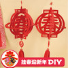 幼儿园课堂手工DIY创意手工不织布喜迎新春挂饰材料包 商品缩略图1