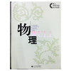 成人中等学校高中课本教材 物理 商品缩略图0