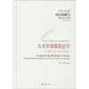 太平洋地缘政治学——地理与历史之间关系的研究 商品缩略图0