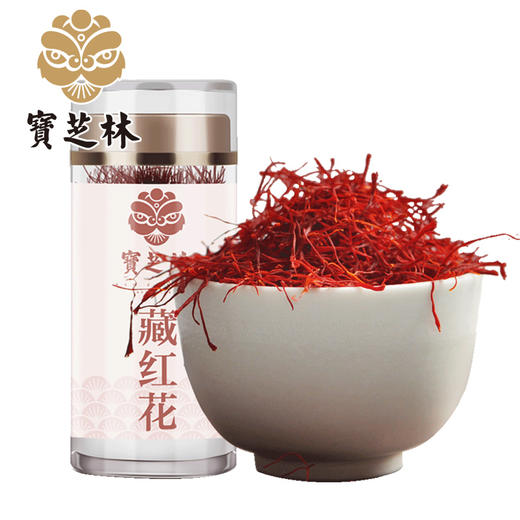 宝芝林伊朗藏红花3g特级伊朗西藏臧红花西红花泡水喝