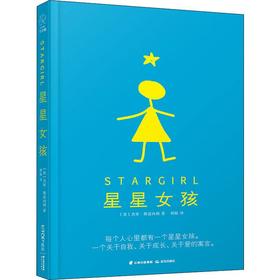 星星女孩