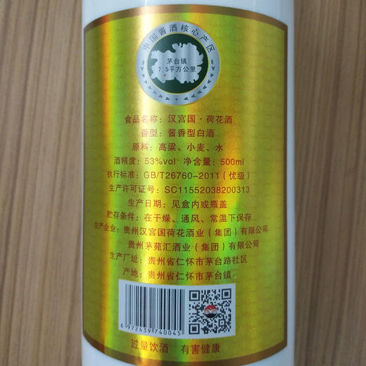 汉宫国五星荷花酒酱香型白酒（金质）53度500ml/1瓶/2瓶 商品图2