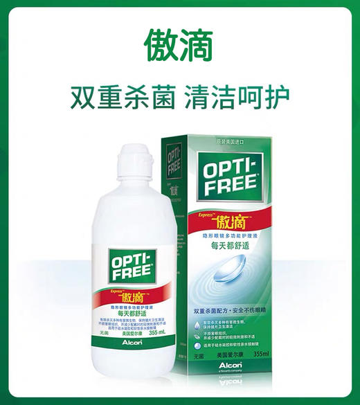 傲滴护理液 商品图0