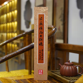 武夷岩茶系列  正岩精品大红袍  特价