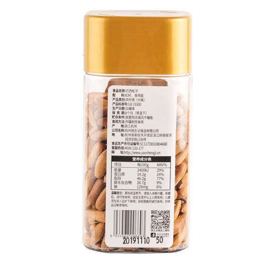 姚生记巴西松子138g 商品图1