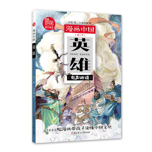 （全5册）漫画中国第二季：孝道+家风+英雄+状元+农历 商品图4