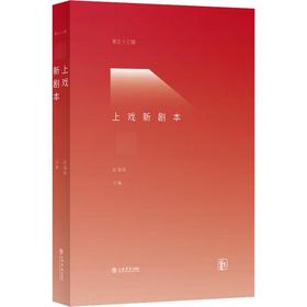 上戏新剧本 第53辑