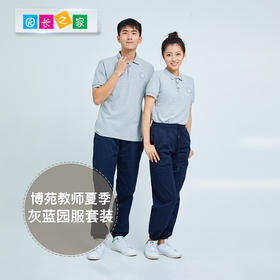 【积分兑换】新款教师夏季园服