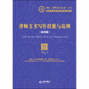 栾兆安律师作品丨「律师文书写作技能与范例」第四版 商品缩略图1