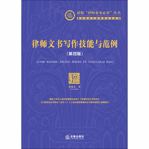栾兆安律师作品丨「律师文书写作技能与范例」第四版 商品图1