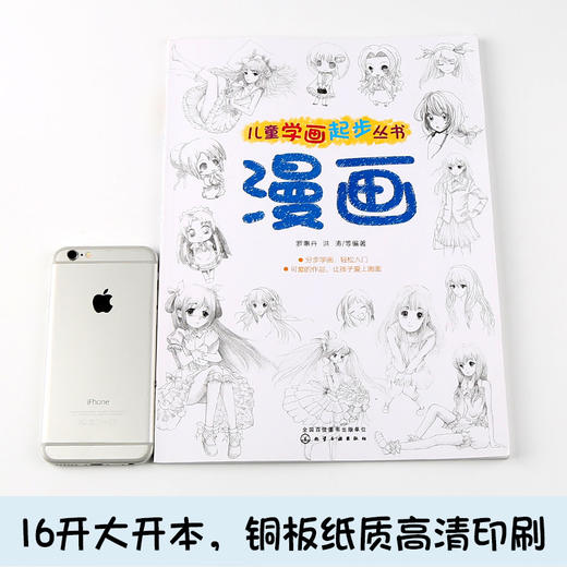 儿童学画起步丛书：漫画（幼儿）7-10岁 儿童美术基础教程，儿童美术绘画入门 商品图2