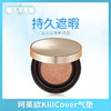 珂莱欧KillCover气垫（294769）（294776） 商品缩略图0