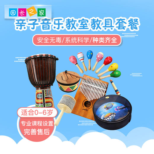 亲子班音乐教室教具套餐 商品图0