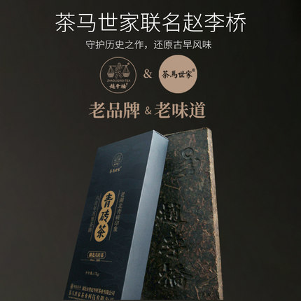 茶马世家青砖茶1.7kg