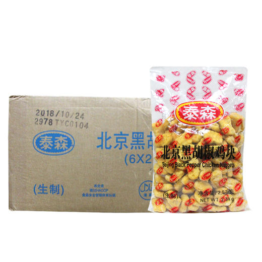 泰森 老北京黑胡椒鸡块 2.5kg/包  上校鸡块 商品图2