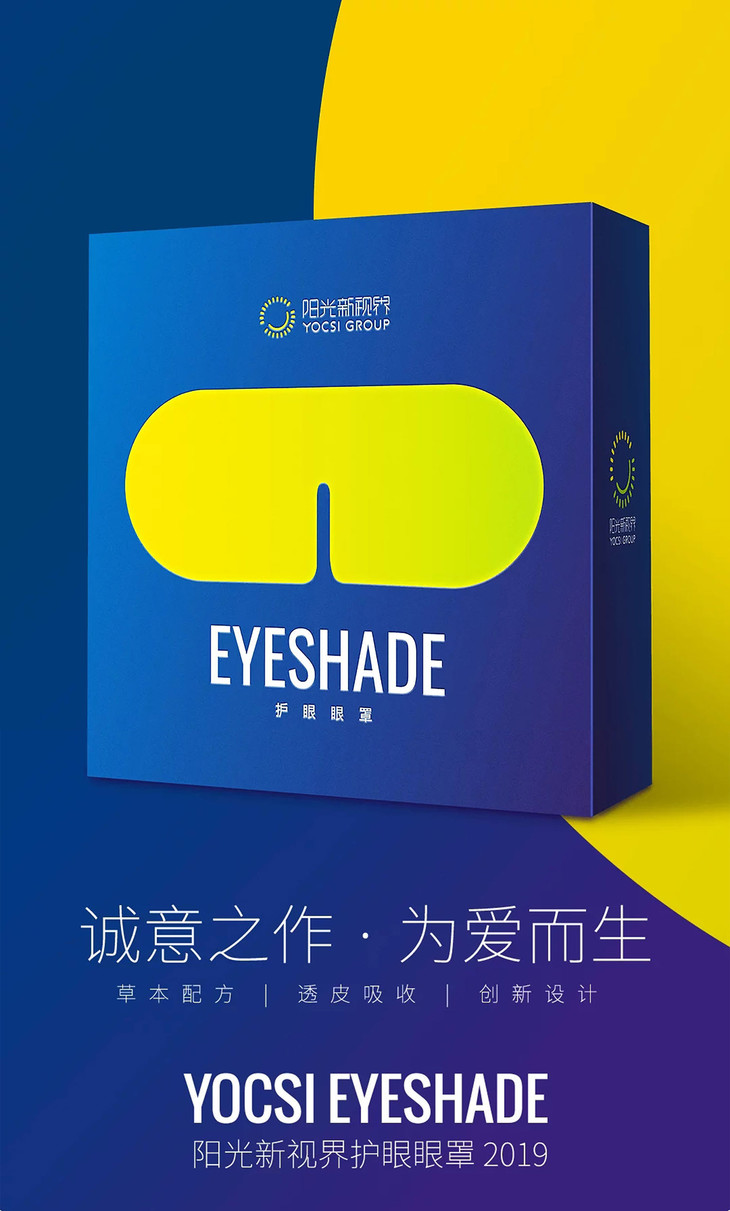 阳光新视界护眼眼罩一盒168元可用两个月