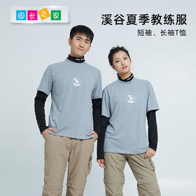 溪谷教练服短袖长袖T恤