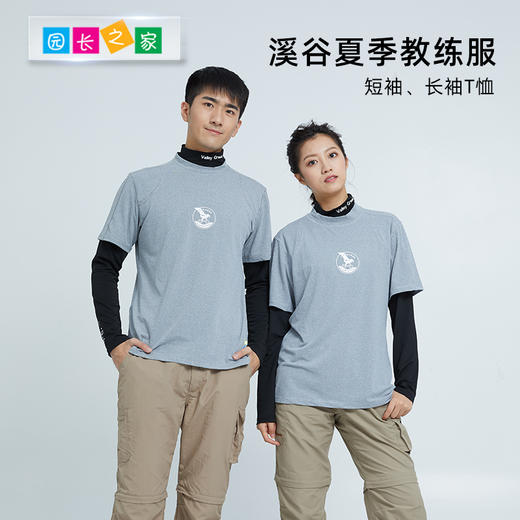 【积分兑换】溪谷教练服短袖长袖T恤 商品图0