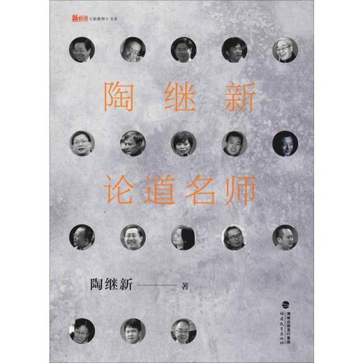 陶继新论道名师 商品图0