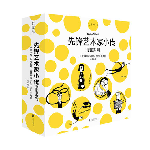 【3-6岁】先锋艺术家小传漫画系列（套装共6册） 商品图0