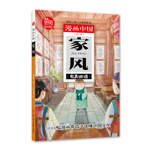 （全5册）漫画中国第二季：孝道+家风+英雄+状元+农历 商品图2