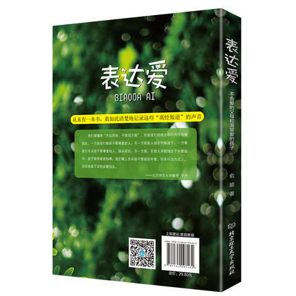 表达爱:不会爱的父母和渴望爱的孩子      家庭教育儿百科畅销书籍 亲子读物故事书 商品图1