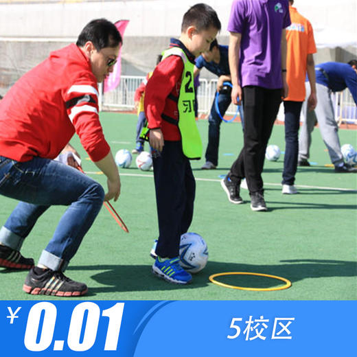 【足球 · 5校区】1分钱抢习明足球亲子运动会活动，和爸妈共同开启足球乐趣探索之旅~ 商品图0