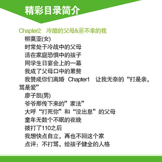 表达爱:不会爱的父母和渴望爱的孩子      家庭教育儿百科畅销书籍 亲子读物故事书 商品图3