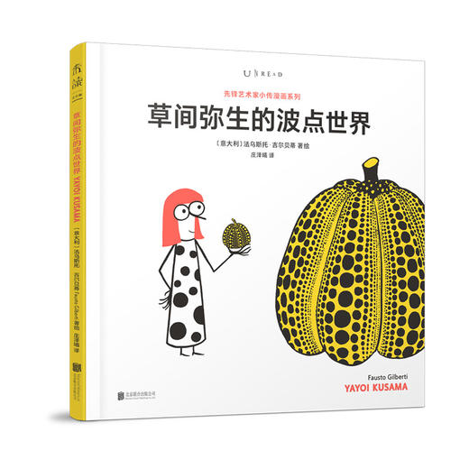 【3-6岁】先锋艺术家小传漫画系列（套装共6册） 商品图2