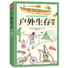 户外生存图鉴 商品缩略图4